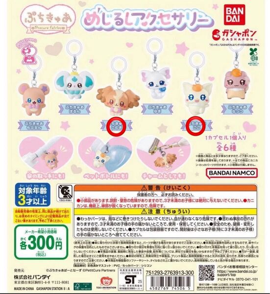 めじるしアクセサリー ぷちきゅあ こむぎ&ここ ぷちきゅあ めじるしアクセサリー