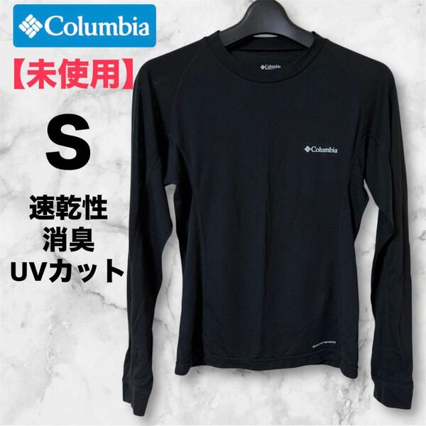 未使用 コロンビア 長袖 S インナーウェア tシャツ ブラック 黒 速乾性 オムニウィック 消臭 アンダーウェア アウトドア
