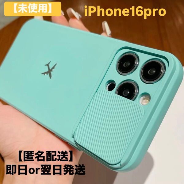 iPhone16pro ケース グリーン ティファニーブルー スマホケース Apple シリコンケース 飛行機 カメラカバー