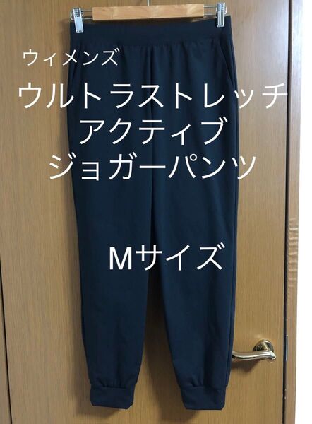 ウルトラストレッチアクティブジョガーパンツ