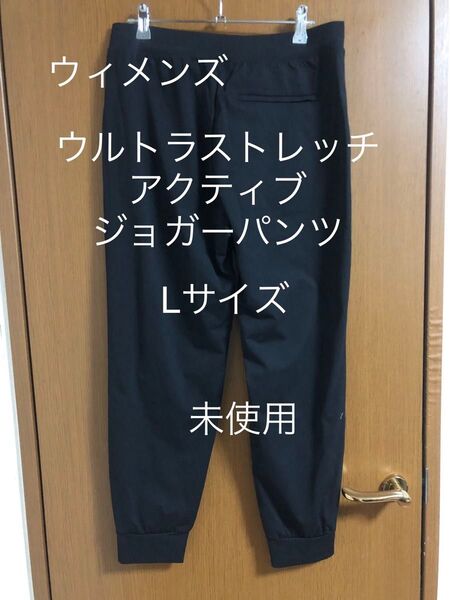 ウルトラストレッチアクティブジョガーパンツ