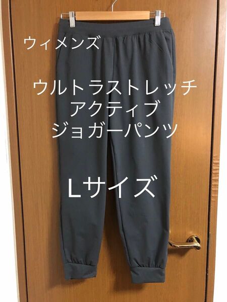 ウルトラストレッチアクティブジョガーパンツ
