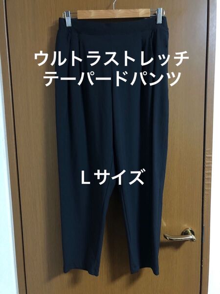 ウルトラストレッチテーパードパンツ