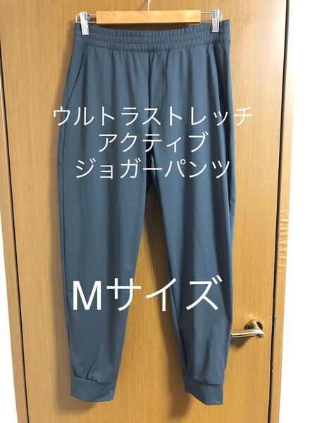 ウルトラストレッチアクティブジョガーパンツ