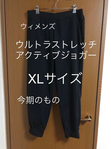 ウルトラストレッチアクティブジョガーパンツ