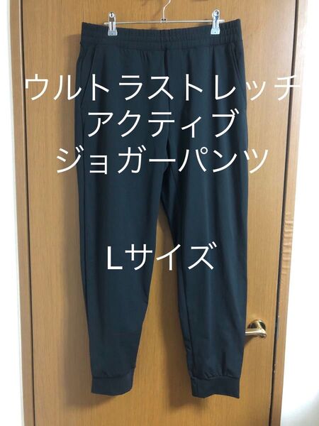 ウルトラストレッチアクティブジョガーパンツ