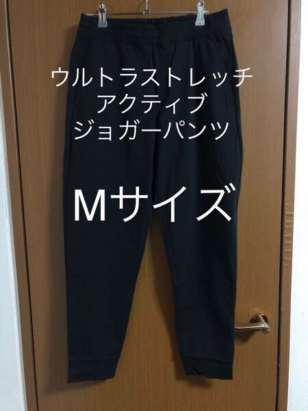 ウルトラストレッチアクティブジョガーパンツ