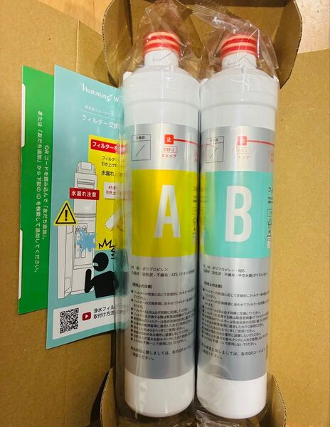 ハミングウォーター A/Bタイプ浄水器カートリッジ 2本セット