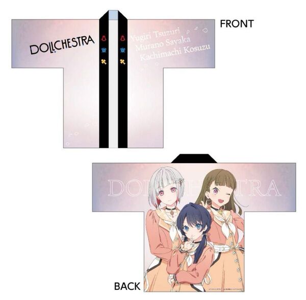 新品 蓮ノ空女学院 法被 LOFT DOLLCHESTRA ロフト ラブライブ