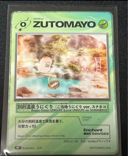 ずっと真夜中でいいのに。 限定 ご当地カード 宮崎 大分 2枚セット ヤンキーツアー2 ずとまよ