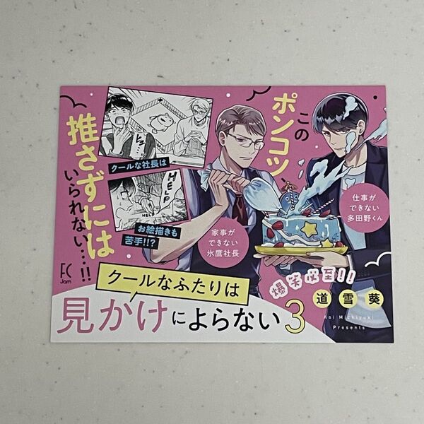 クールなふたりは見かけによらない POP イラストカード