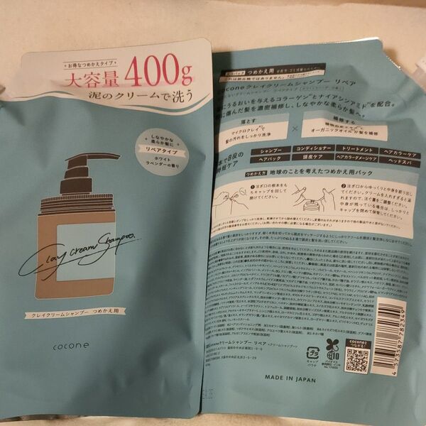 cocone クレイクリームシャンプーリペア 詰め替え 2袋
