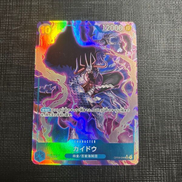 ワンピースカード カイドウ sr パラレル op04-044