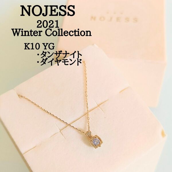 NOJESS クリスマス K10 YG タンザナイト ダイヤモンド ネックレス ウィンター コレクション 限定