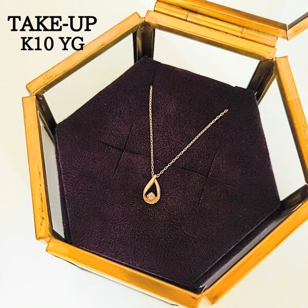 TAKE-UP K10 YG ダイヤモンド しずく ベーシック ネックレス
