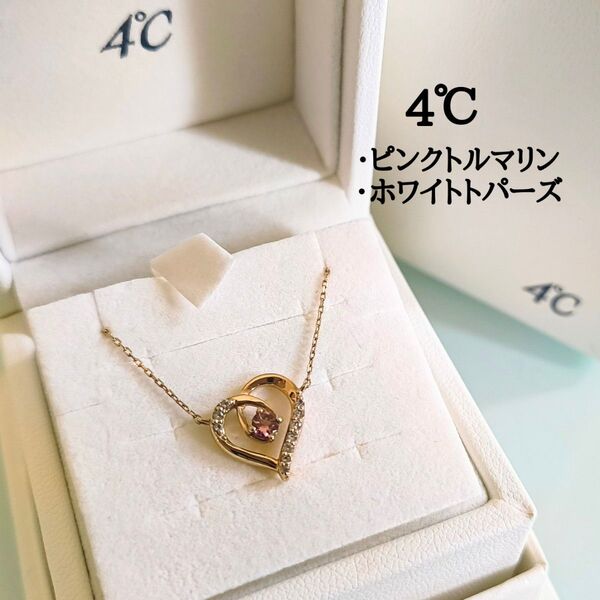 4℃ ピンクゴールド ピンクトルマリン ホワイトトパーズ ハート シルバー ネックレス