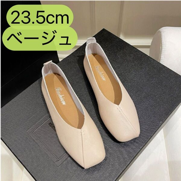 23.5cm ベージュ フラットパンプス スリッポン バブーシュ ローヒール ぺたん 人気 トレンド 軽量 旅行 散歩 通勤