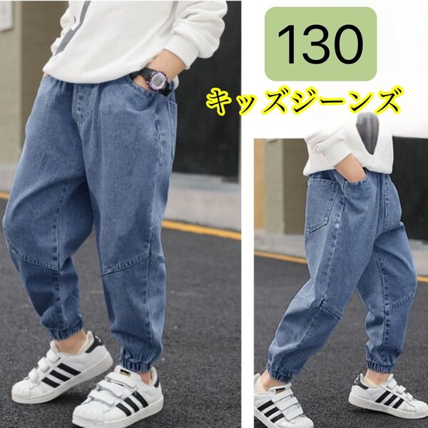 130 キッズジーンズ ネイビー デニム 男女兼用 イージーパンツ ジョガー ゆったり コットン お出かけ 遊び着 シンプル
