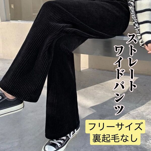 【セール】ワイドパンツ フリーサイズ ストレート 裏起毛なし 足長効果 美脚 カジュアル オフィス コーディネート ウエストゴム