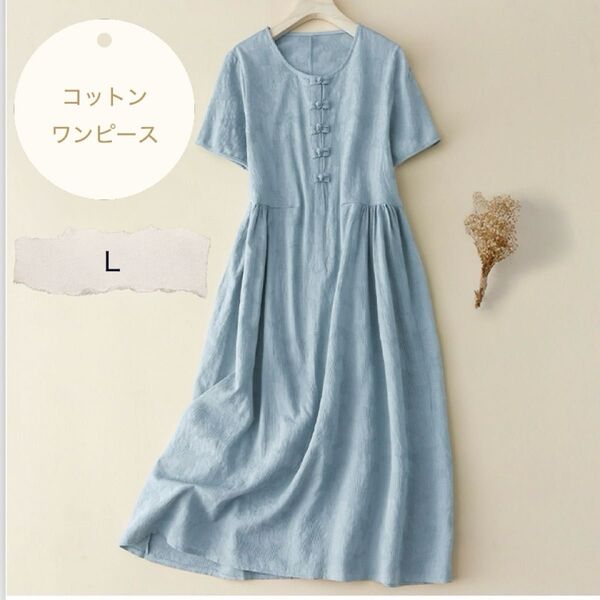 ワンピース L コットン100% 綿 おしゃれ 可愛い ゆったり 着痩せ 体型カバー 縦長効果 ロング レイヤード ブルー