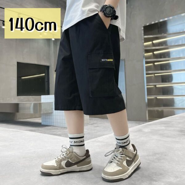 140 キッズハーフパンツ 黒 ブラック 男の子 ボトムス 人気 カーゴパンツ 速乾性 ポケット 動きやすい 遊び着 夏服