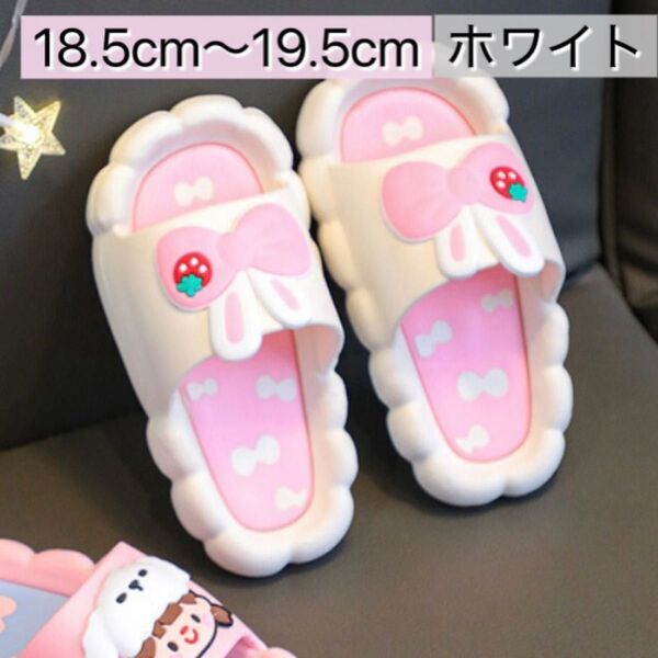 18.5cm〜19.5cm ホワイト 白 人気 ガーリー 可愛い 浴衣 スリッパ サンダル ビーサン 女の子 キッズ 滑りにくい