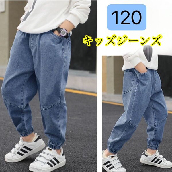 【値下げ】120 キッズジーンズ ネイビー デニム ゆったり ジョガーパンツ イージーパンツ コットン 遊び着 お出かけ