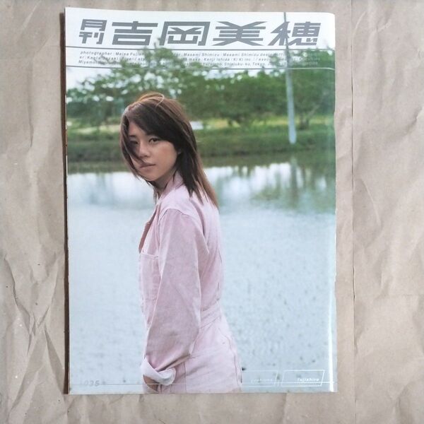 月刊 吉岡美穂 SHINCHO MOOK/吉岡美穂藤代冥砂