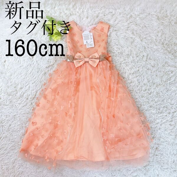 新品 タグ付き 子供 ドレス ワンピース 女の子 フォーマル 発表会 160cm 子供ドレス 結婚式