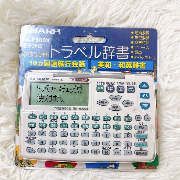 新品 未使用 SHARP PA-F500X 電子辞書 10カ国語対応