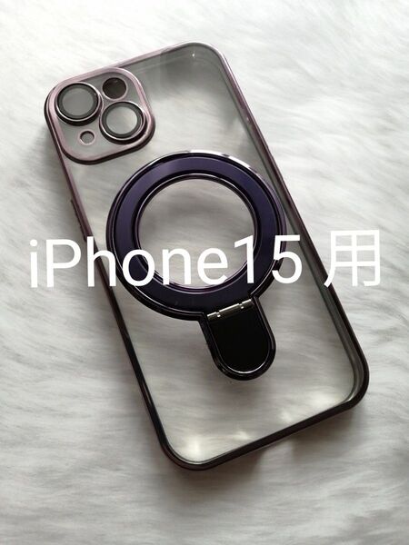 iPhone15 用ケース MagSafe対応 カメラレンズ保護 スマホスタンド用リング付属 パープル