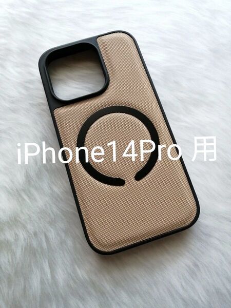 iPhone14Pro 用ケース MagSafe対応 PUレザー ミルクティーベージュ