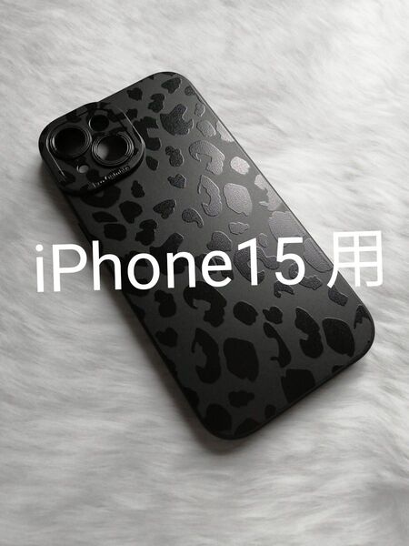 iPhone15 用ケース かわいい豹柄