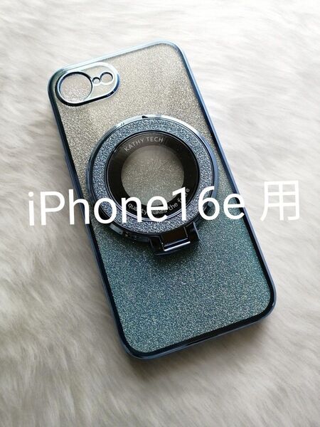 iPhone16e 用ケース ワイヤレス充電対応 スマホスタンド用リング付属 ブルー