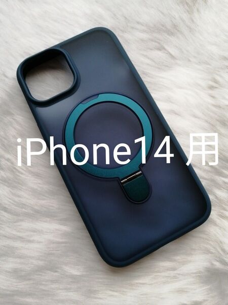 iPhone14 用ケース MagSafe対応 スマホスタンド用リング付属 レンズプロテクター別添え ロイヤルブルー