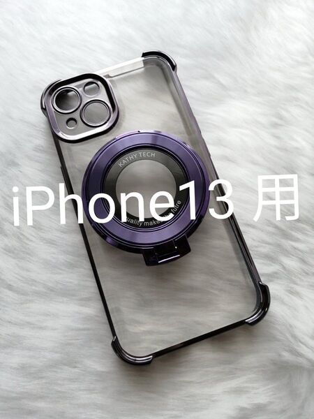 iPhone13 用ケース MagSafe対応 カメラレンズ保護 スマホスタンド用リング付属 パープル