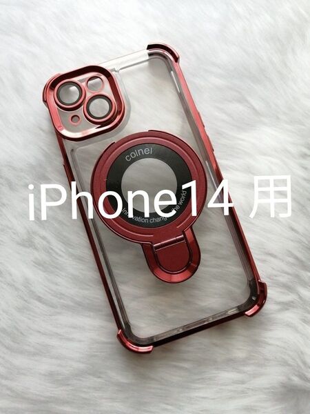 iPhone14 用ケース MagSafe対応 カメラレンズ保護 スマホスタンド用リング付属 レッド