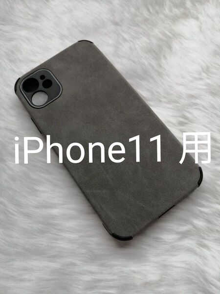 iPhone11 用ケース スエード風 PUレザー グレー