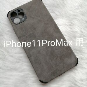 iPhone11ProMax 用ケース スエード風 PUレザー グレー 希少品