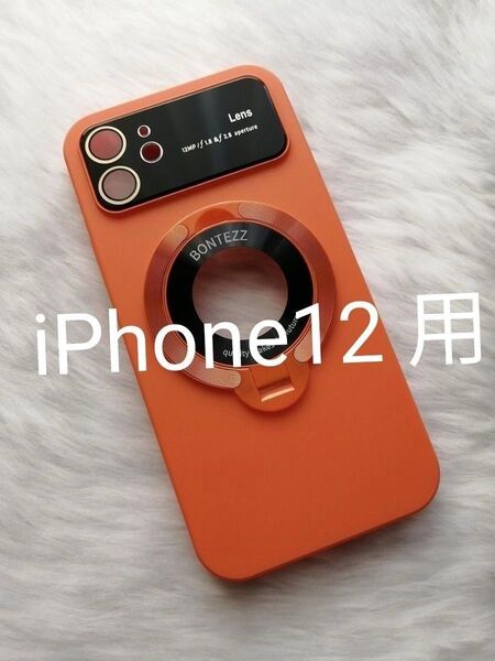iPhone12 用ケース MagSafe対応 カメラレンズ保護大型ビューウィンドウ スマホスタンド用リング付属 オレンジ
