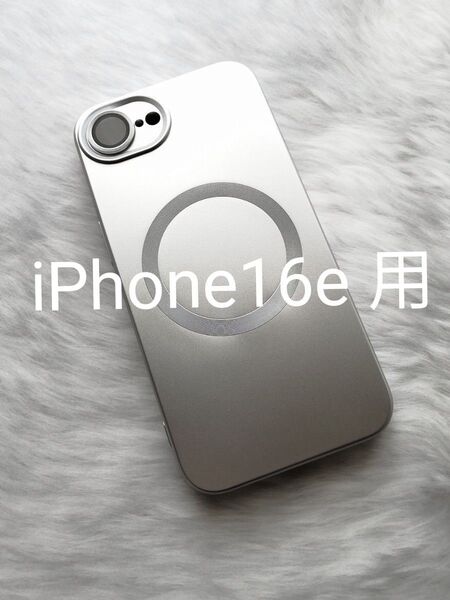 iPhone16e 用ケース ワイヤレス充電対応 カメラレンズ保護 シルバー