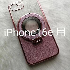 iPhone16e 用ケース ワイヤレス充電対応 スマホスタンド用リング付属 ラメシート付き ピンク