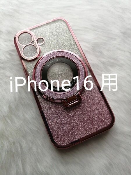 iPhone16 用ケース MagSafe対応 スマホスタンド用リング付属 ラメシート付 ピンク