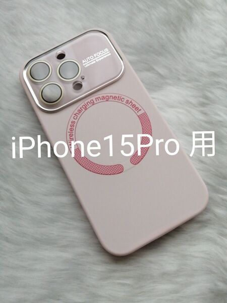 iPhone15Pro 用ケース MagSafe対応 カメラレンズ保護大型ビューウィンドウ ベビーピンク