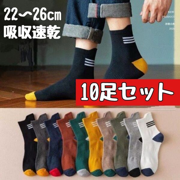 蒸れない 履き心地 メンズソックス スニーカーソックス 紳士靴下 メンズ靴下 男性用 中高校生 くるぶしソックス ショートソックス