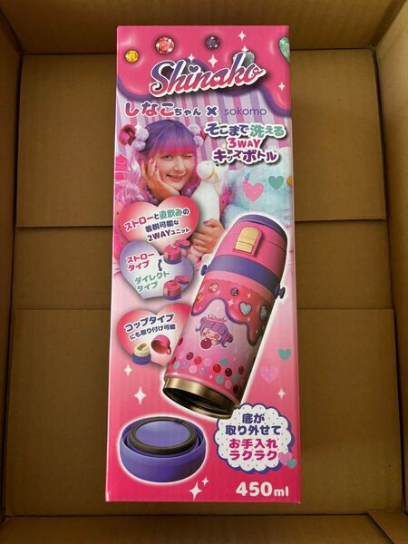 未開封 しなこちゃん sokomo そこまで洗える3wayキッズボトル 450ml しなこ