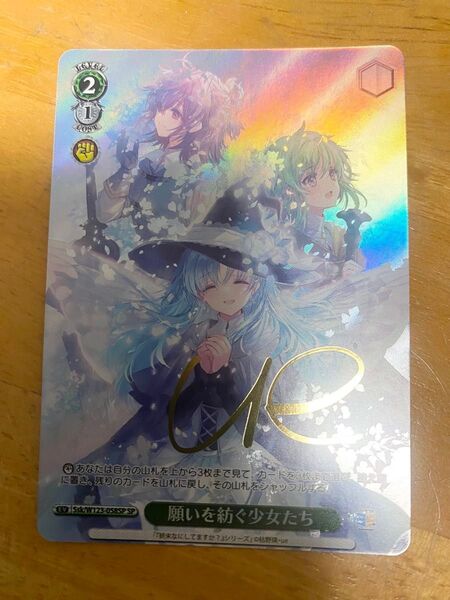 ヴァイスシュヴァルツ SP 願いを紡ぐ少女たち