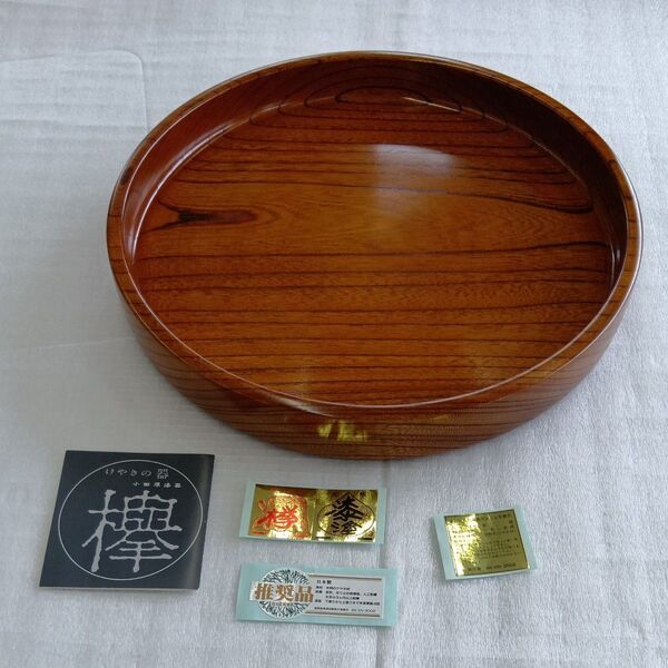 けやきの器 小田原漆器 欅 盆 天然木