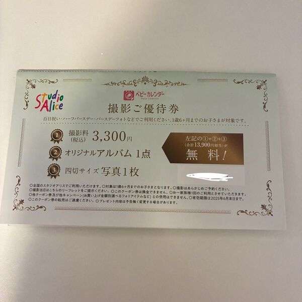 スタジオアリス 優待券 撮影 ニューボーンフォト お宮参り 100日祝い 誕生日