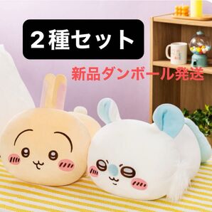 未使用品 2種セット ちいかわ もっちる ねそべりBIGぬいぐるみ ② うさぎ モモンガ